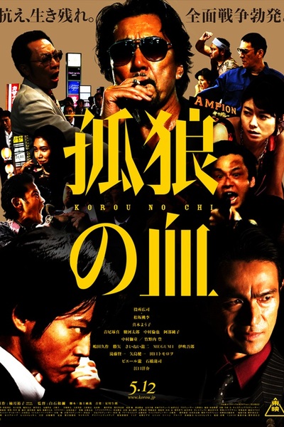 The Blood of Wolves (Kor&ocirc; no chi) [Sub: Eng]