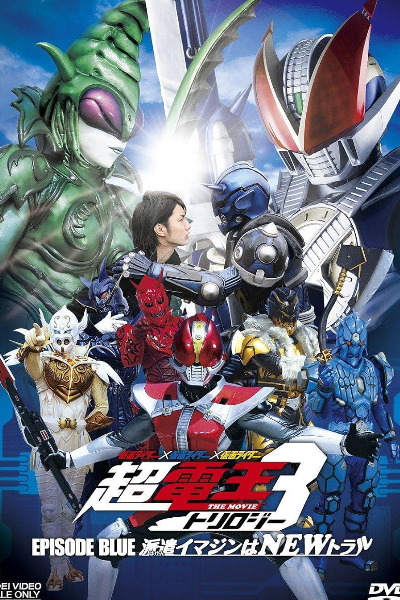 Kamen Rider Super Den-O Trilogy: Episode Blue - The Dispatched Imagin is Newtral