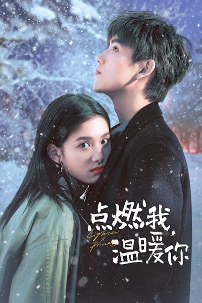 Lighter and Princess (Dian ran wo, wen nuan ni) - Season 1