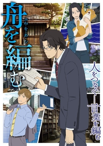 Fune wo Amu [Sub: Eng]
