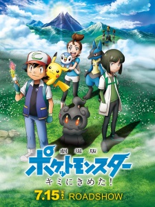 Pokemon Movie 20: Kimi ni Kimeta! [Sub: Eng]