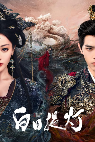 Love Beyond the Grave (Bai ri ti deng) - Season 1