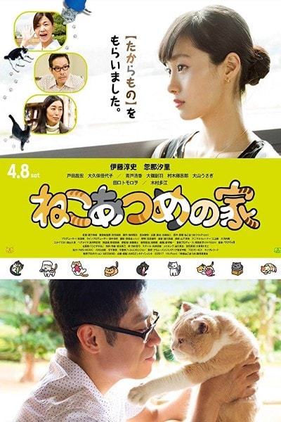 Neko Atsume House (Neko atsume no ie) [Audio: Japan]