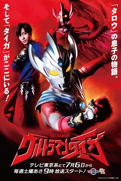 Ultraman Taiga (Urutoraman Taiga) - Season 1