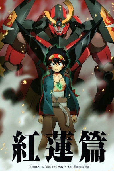 Gurren Lagann the Movie: Childhoods End (Gekijo ban Tengen toppa guren ragan: Guren hen)