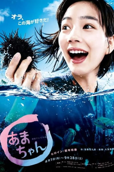 Amachan - Season 1