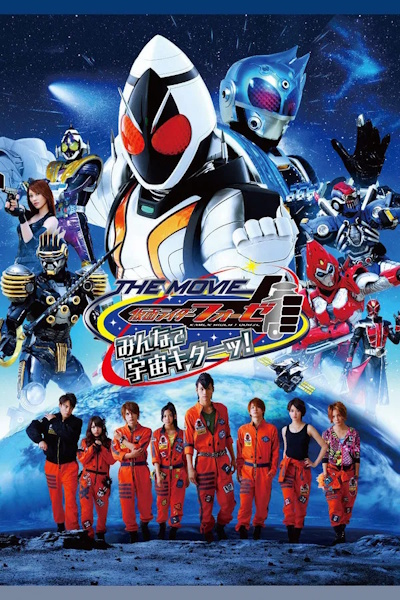 Kamen Rider Fourze Everyone Space is Here (Kamen Raida Foze the Movie Minnade uchu kita)